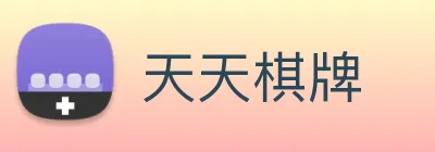 天天棋牌 Logo